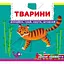 knyha-z-mekhanizmom-krystal-buk-persha-knyha-z-elementamy-shcho-rukhaiutsia-tvaryny-diznaisia-hrai-kruty-shtovkhai-s-mehanalipkamy-f00026414