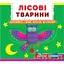 knyha-z-mekhanizmom-krystal-buk-persha-knyha-z-elementamy-shcho-rukhaiutsia-lisovi-tvaryny-diznaisia-hrai-kruty-shtovkhai-s-mehanalipkamy-f00019226