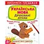 propysy-trenazher-krystal-buk-hrafichni-vpravy-drukovani-litery-f00027083