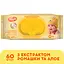 volohi-servetky-smile-baby-z-ekstraktom-romashky-ta-aloe-60-sht