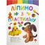 knyha-krystal-buk-lipymo-z-plastylinu-pesyk-f00029633