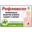 tabletky-vid-pechii-refliuksol-zi-smakom-miaty-2-5-h-24-blister