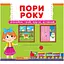 knyha-z-mekhanizmom-krystal-buk-persha-knyha-z-elementamy-shcho-rukhaiutsia-pory-roku-diznaisia-hrai-kruty-shtovkhai-s-mehanalipkamy-f00019474