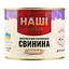 svynyna-tushkovana-525h-nashi-kovbasy